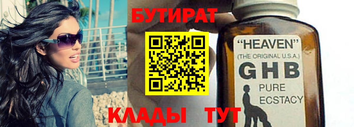 БУТИРАТ жидкий экстази  БУТИРАТ  Зерноград  Вход с VPN 