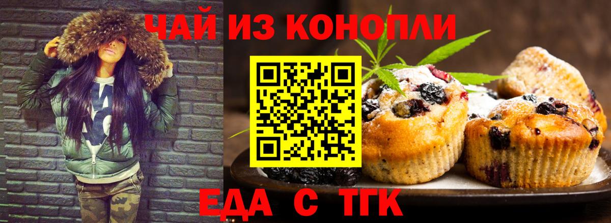 Печенье с ТГК марихуана  Вход с VPN  Зерноград 