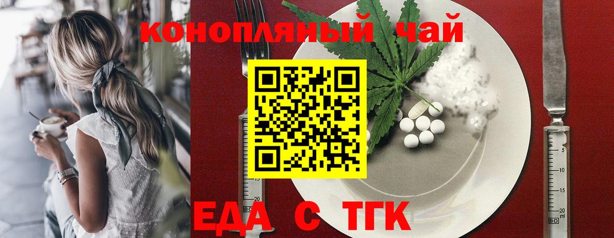 Еда ТГК марихуана Зерноград