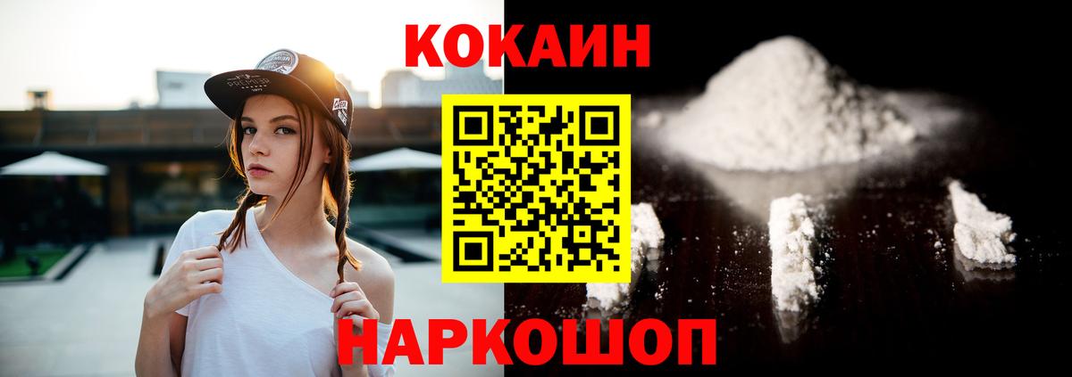 Cocaine Эквадор  Вход с VPN  Зерноград  Cocaine FishScale 