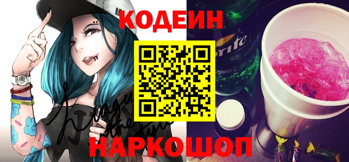 Зерноград  Codein Purple Drank  Вход с VPN 