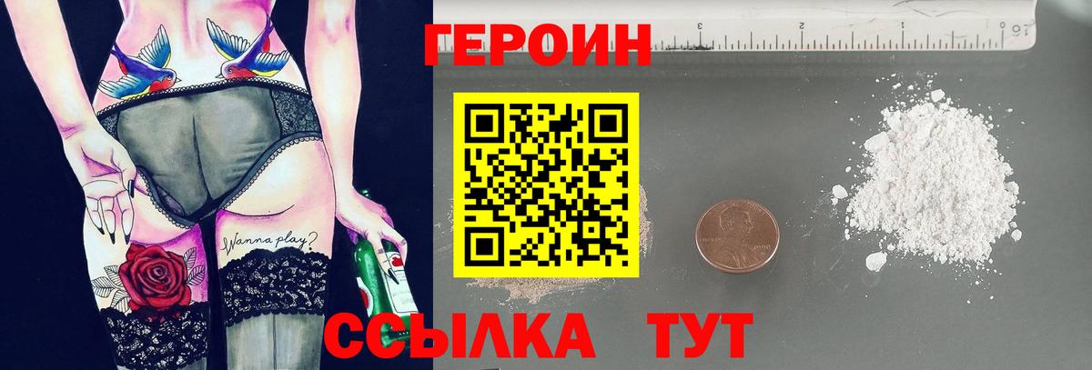 ГЕРОИН белый Зерноград