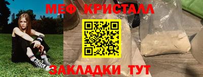 мяу мяу кристалл Чебоксары