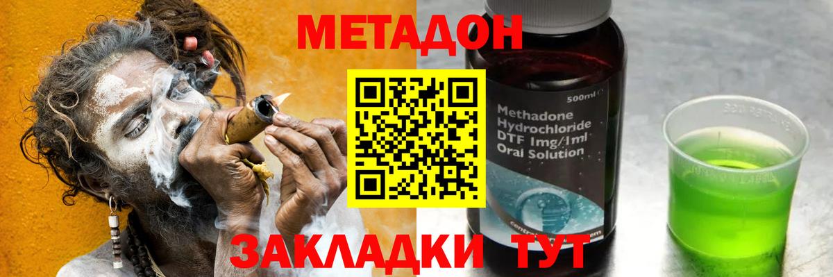 Зерноград  Метадон VHQ  МЕТАДОН кристалл  Вход с VPN 