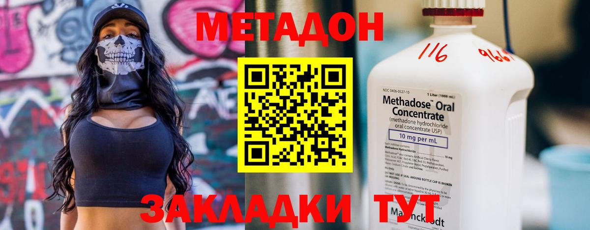МЕТАДОН methadone Зерноград